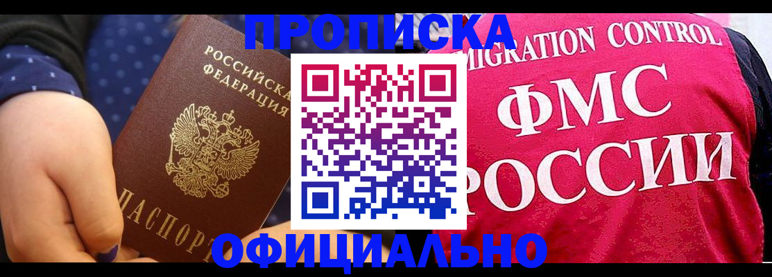 прописка для работы в Сургуте