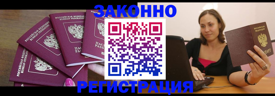 где прописаться в Сургуте